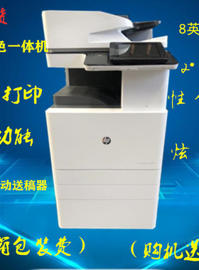惠普E87640duE87650 E87660du打印机82540du 82550 82560A3复印机