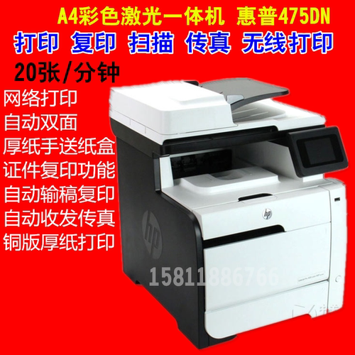 新款惠普hpM475dn Pro400 A4彩色激光一体机无线打印身份证复印机