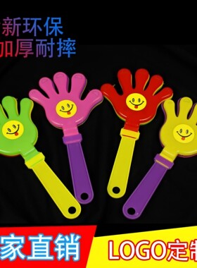 28cm大号发光拍手器塑料鼓掌