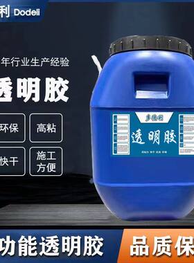 多德利透明胶水性环保量大优惠