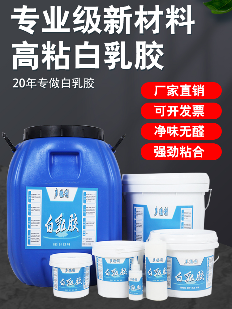 白乳胶大桶厂家直销压板纸箱专用胶强力高粘木工修复家具手工通用