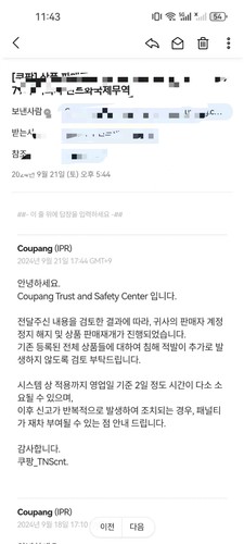 coupang侵权解除完成/跨境店出让/本土店出让/韩国本土公司成立