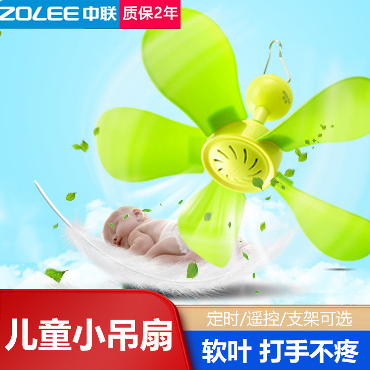 宝宝儿童小吊扇中联软叶迷你吊风扇小型静音婴幼儿床上蚊帐微风扇
