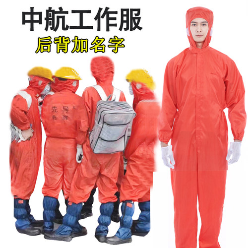 无尘中航工服连体连帽防静电橙色