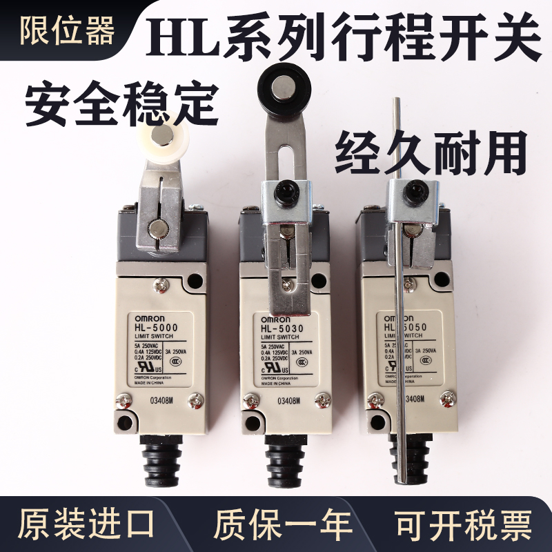 HL-5030限位行程开关现货