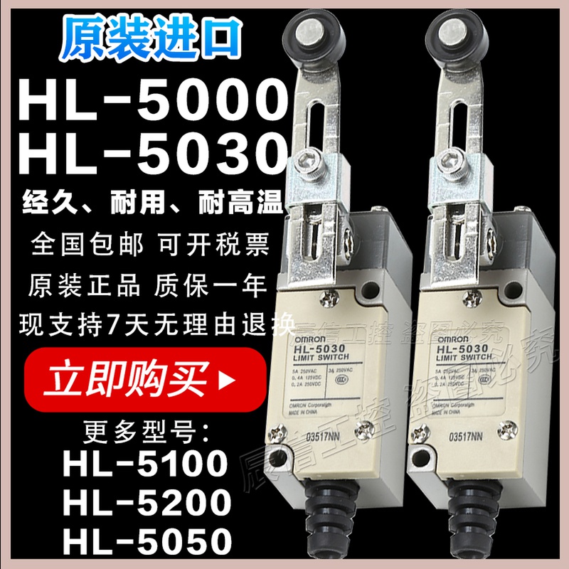 HL-5030防水行程全包邮限位开关