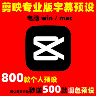 电脑剪映字幕文字预设模板母版windows苹果mac专业版复合片段个人