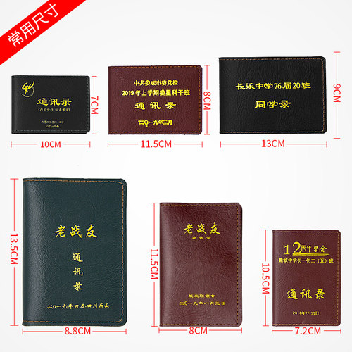 皮套同学通讯录定制制作电话本