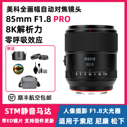 85mmF1.8Pro全幅自动对焦镜头