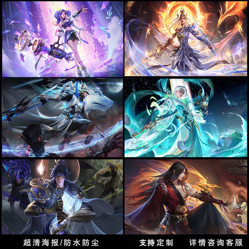 王者荣耀海报墙贴纸自粘
