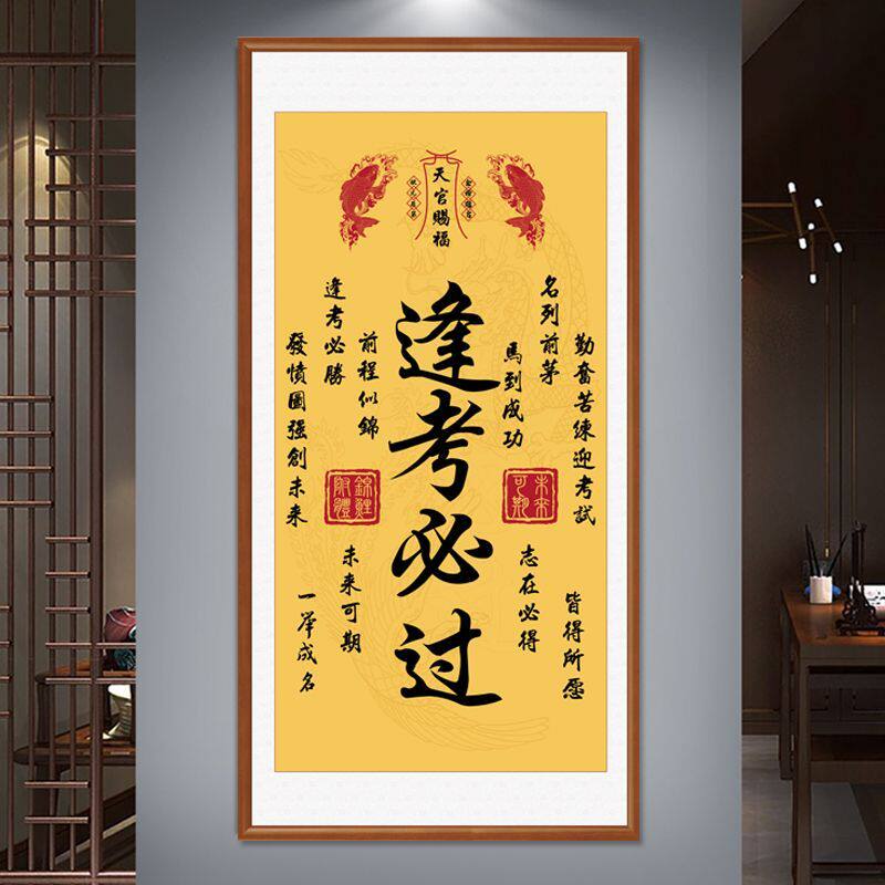 新款金榜题名墙贴中式自粘画客厅书法玄关入户天官赐福3d立体字画
