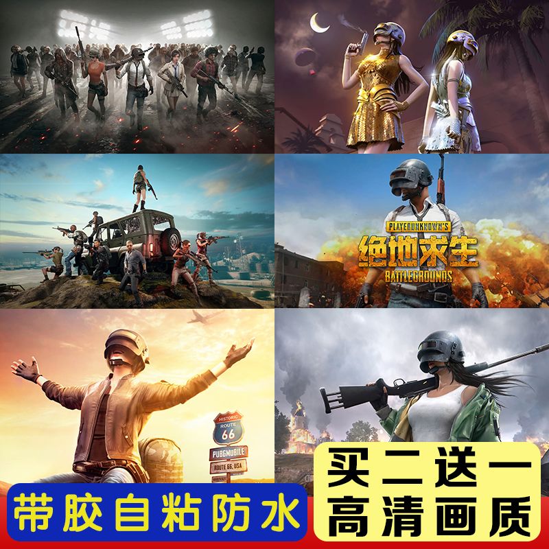 绝地求生海报墙贴画网吧