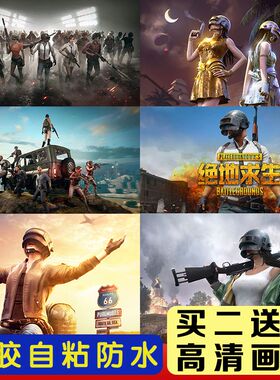 绝地求生海报墙贴画网吧