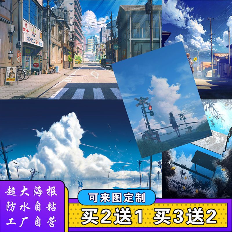 动漫二次元唯美风景海报