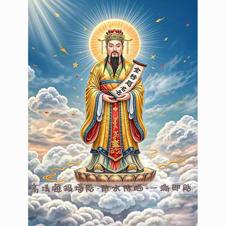 文曲星金榜题名高清墙贴