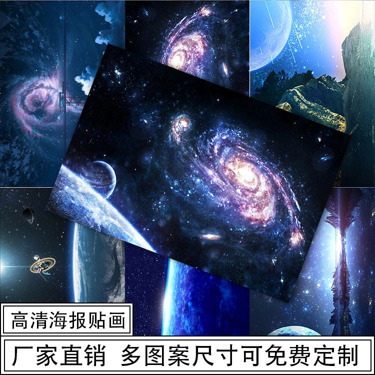 银河系太空海报墙贴绚丽