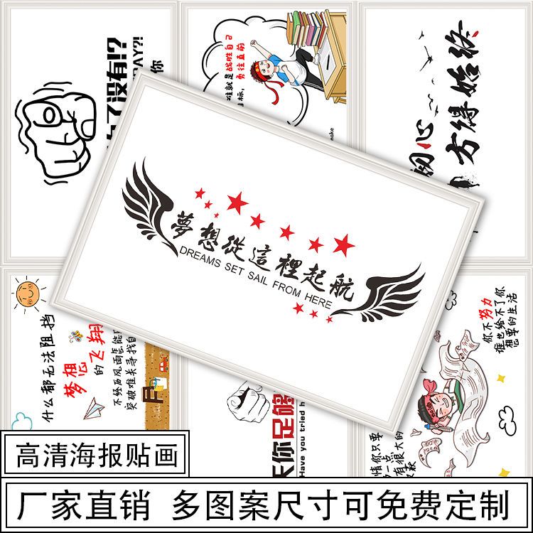 励志海报墙贴鼓励学习贴