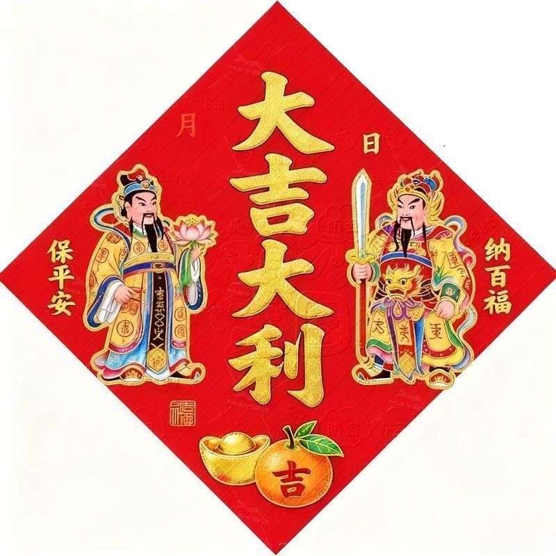 新款大吉大利财神门神贴