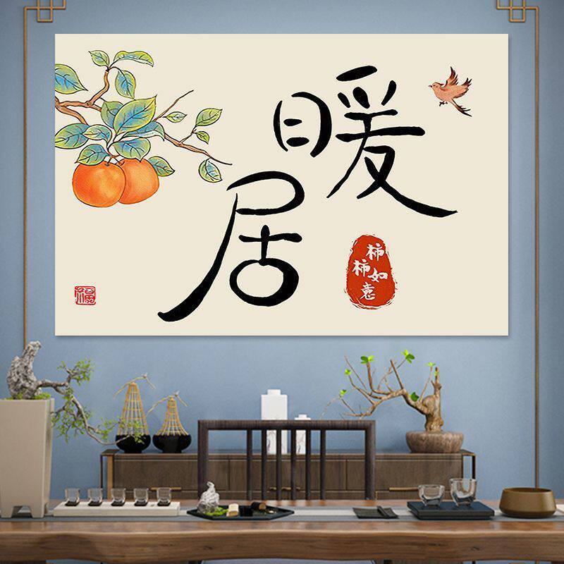 柿柿如意中式卷帘中国风