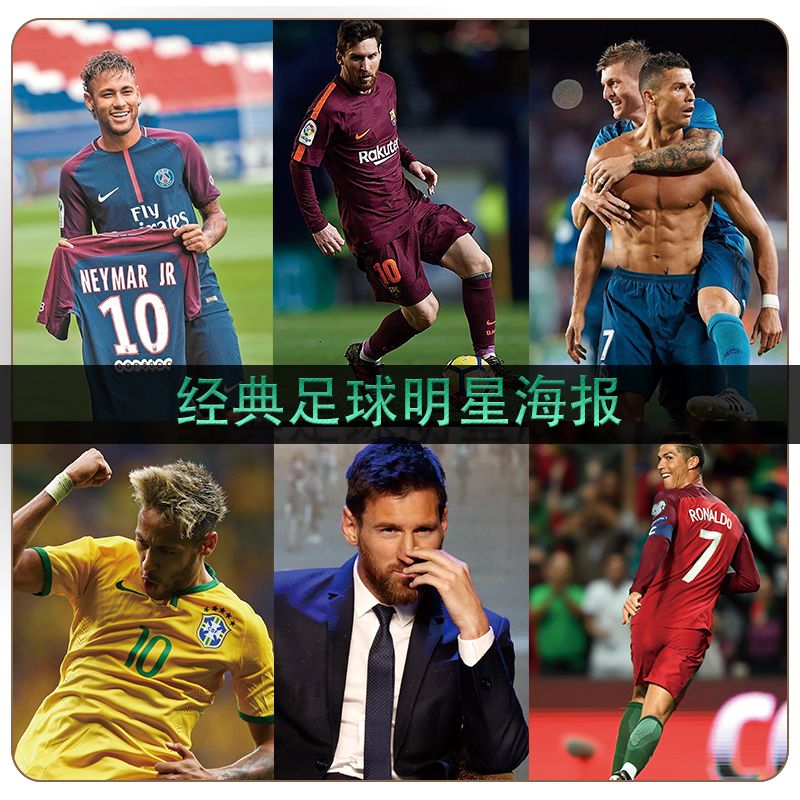 梅西海报C罗内马尔姆巴佩