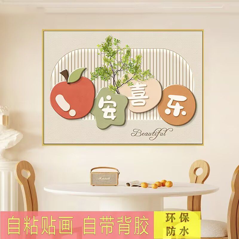 餐厅自粘装饰画饭桌背景