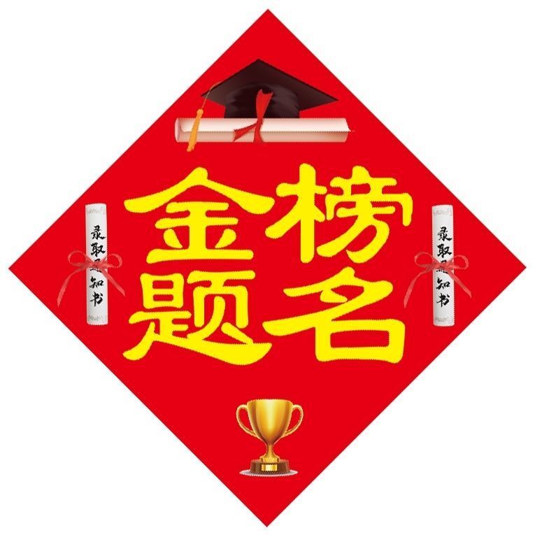 励志学生房间门贴墙贴逢