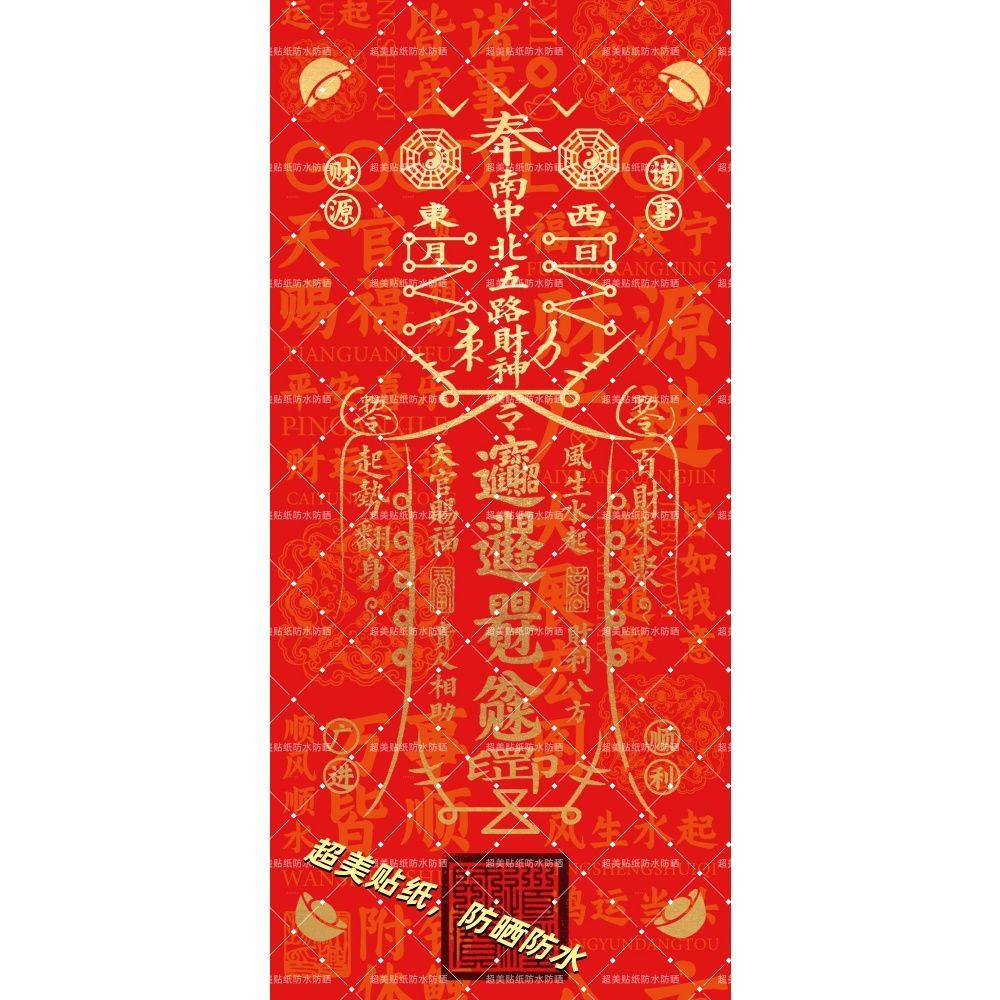 五路财神招财纳福财源滚