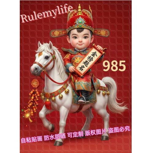 金榜题名贴画室内房间墙