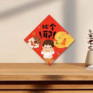 新年吉福对联福字墙贴20