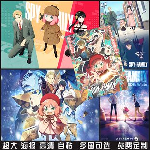 饰画 间谍过家家动漫海报周边SPY×FAMILY超大自粘宿舍卧室墙贴装