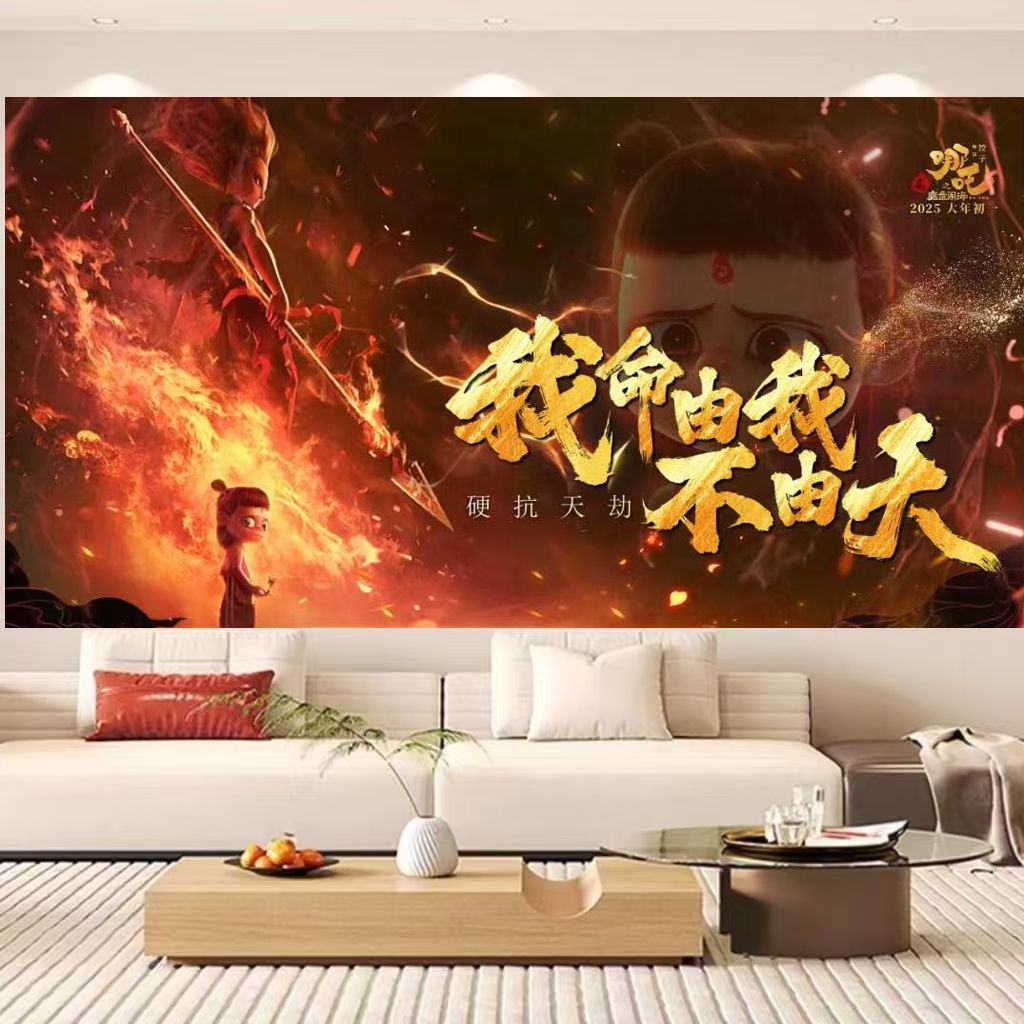 墙贴纸哪吒魔童闹海自粘