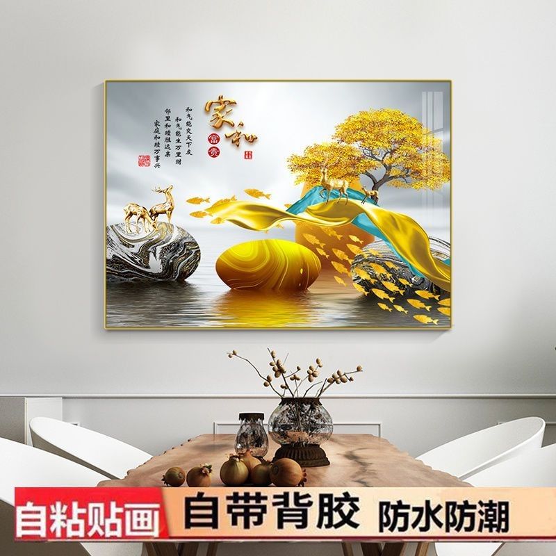 餐厅装饰画自粘墙贴新中