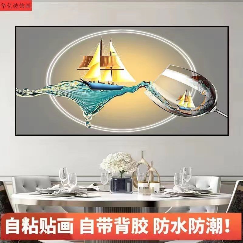餐厅墙面自粘贴画装饰画