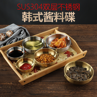 304不锈钢双层碟子加大泡菜碟火锅蘸料碗金色韩式 多用小菜小碗碟
