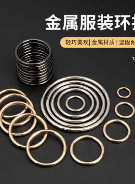 金属服装环扣吊带扣配件内衣吊衫金属调节扣O型环装饰环朋克腿环