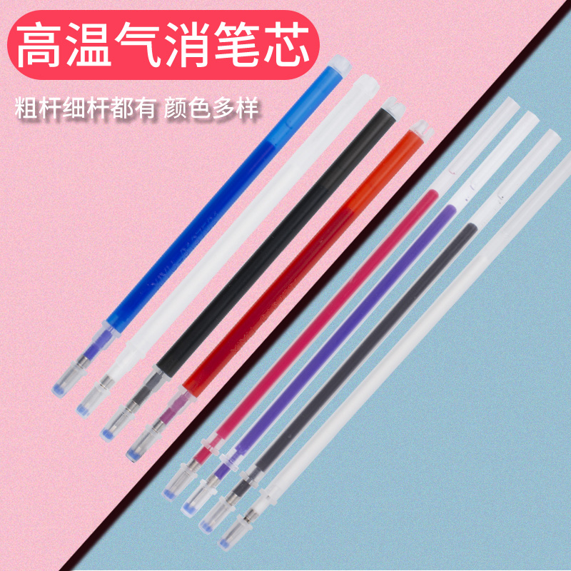 加热自动褪色点位高温消失笔芯