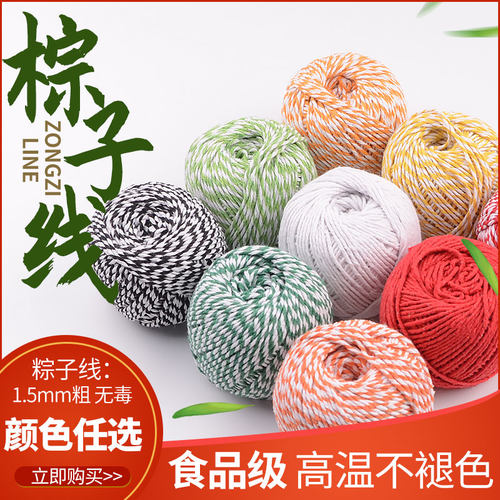 粽子线棉线食品级全棉专用扎粽子线包粽子的粽线粽子绑螃蟹绳材料