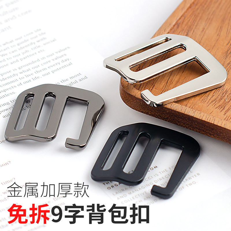 金属免拆线背包扣书包九字扣开口目字扣开口日字扣锌合金箱包钩扣