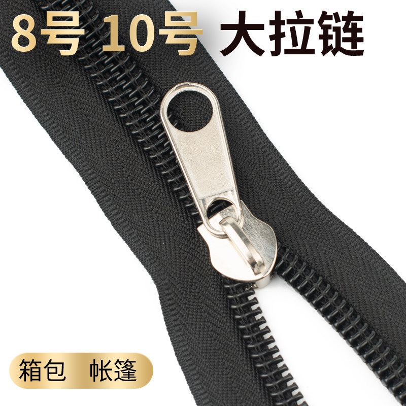 尼龙拉链皮具渔具包包拉锁加厚拉头码装带防爆帐辅料8号10号拉链,居家布艺,拉链,淘宝优惠券,粉丝福利购,淘宝优惠卷
