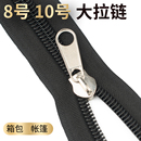 装 尼龙拉链皮具渔具包包拉锁加厚拉头码 带防爆帐辅料8号10号拉链