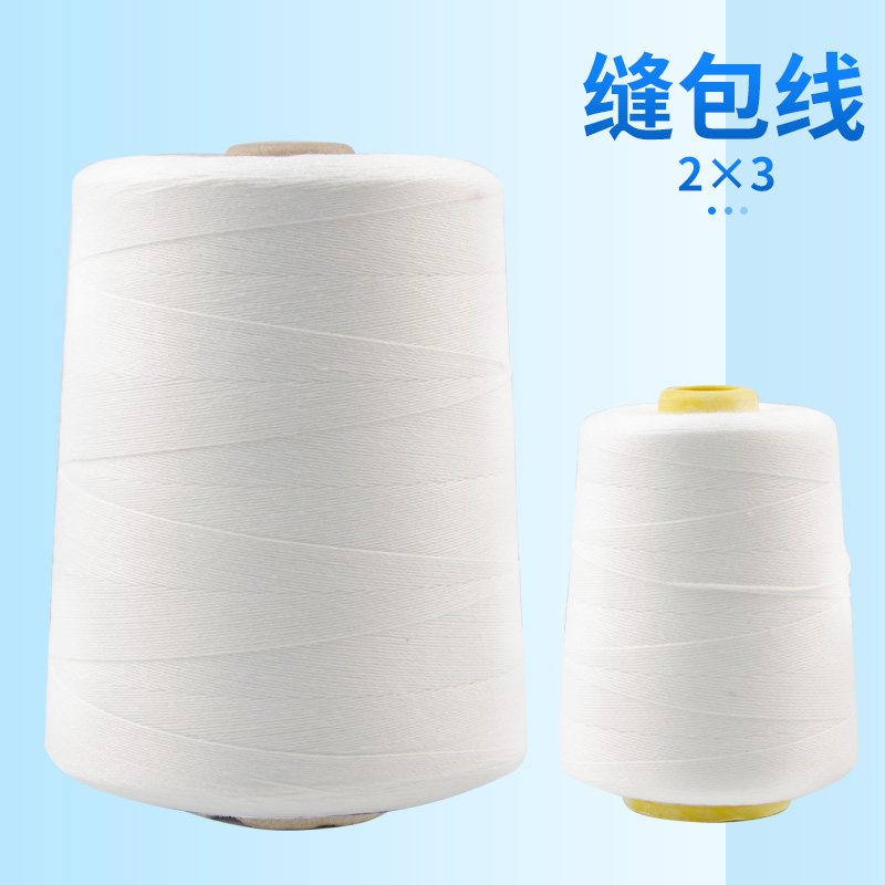 手提式封包线打包线编织袋缝包机线封包机线封口线缝包线