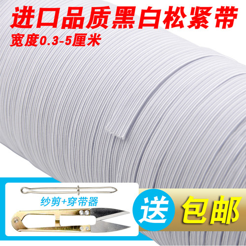加厚宽黑白色扁细进口橡皮筋裤腰