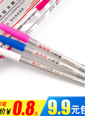 金恒冠水解笔红色白色蓝水溶笔水洗自动退色笔消失笔裁剪记号打样