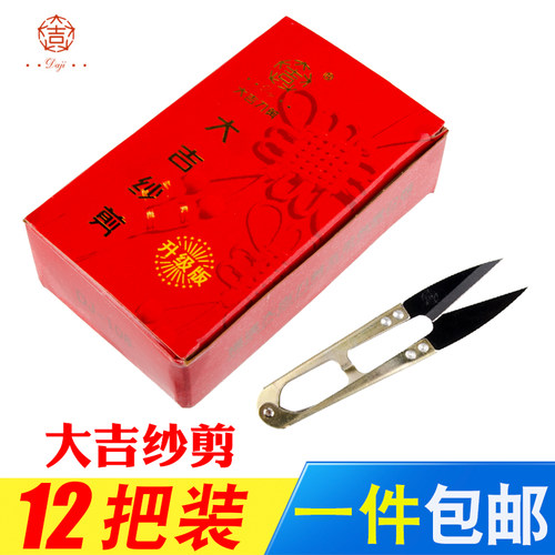 u型修布小剪刀剪线头剪子纱剪