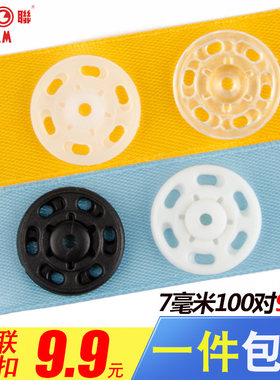 包邮华联半透明隐形塑料纽扣