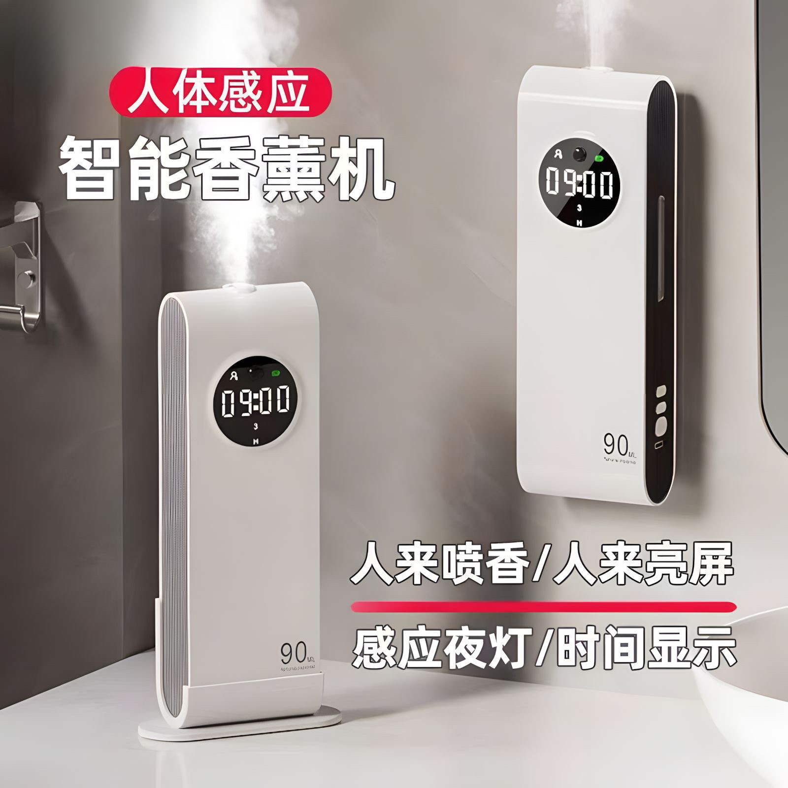 自动喷香机壁挂智能香薰机香氛机扩香家用空气除异味清新扩香器