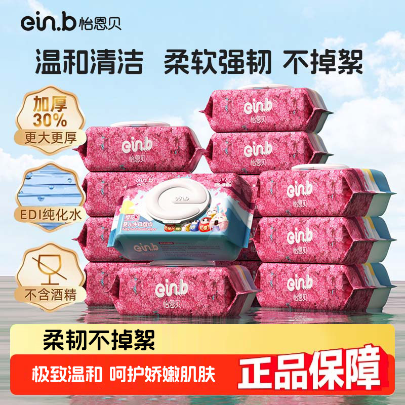 婴儿湿巾怡恩贝回购款