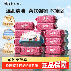 婴儿湿巾怡恩贝回购款