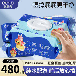 怡恩贝纯水湿厕纸80抽6包女士专用孕妇厕所湿巾家庭实惠装湿纸巾