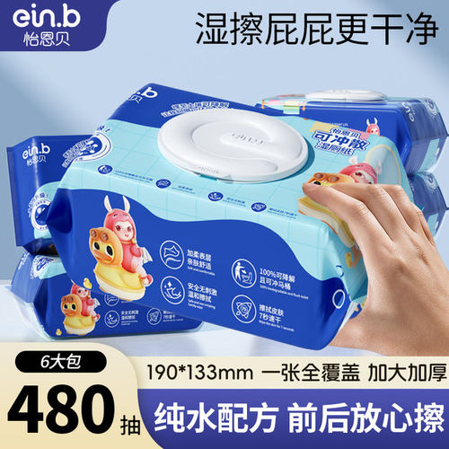 孕婴通用湿厕纸私处擦拭细菌